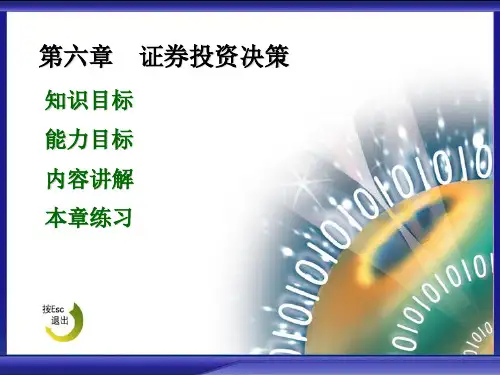 证券投资决策培训(ppt 89页)