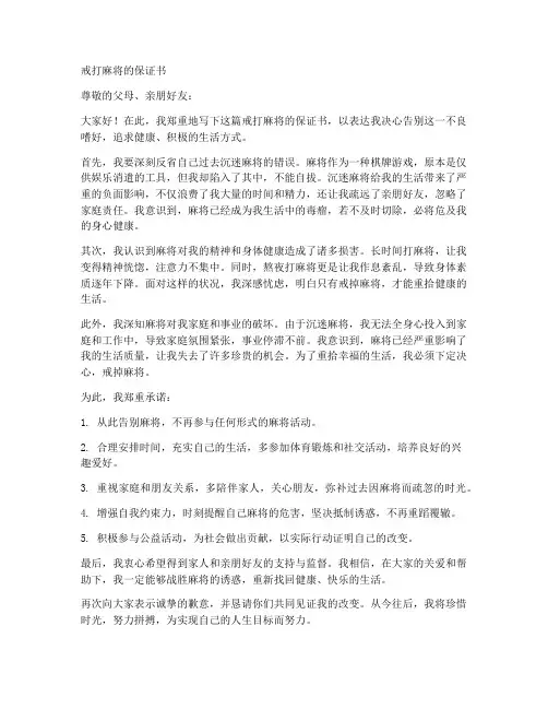 戒打麻将的保证书