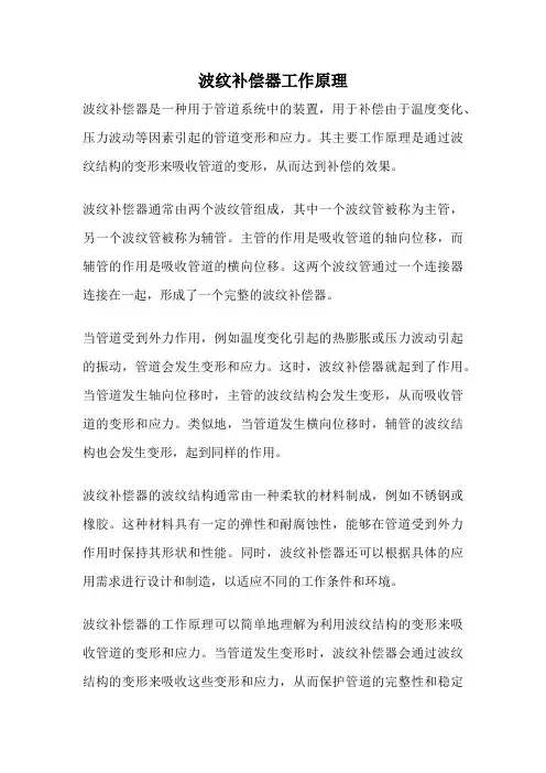 波纹补偿器工作原理