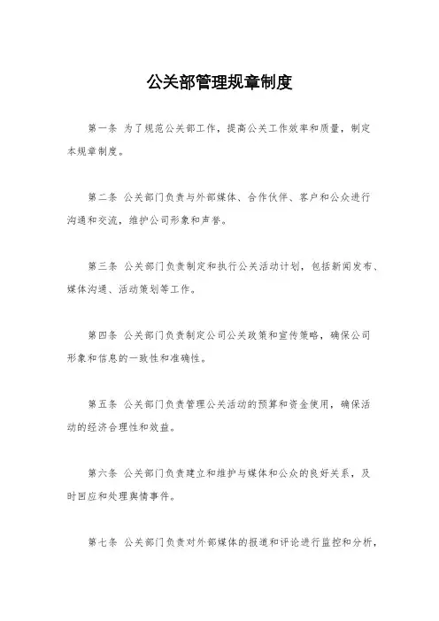 公关部管理规章制度