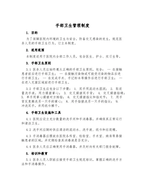 手部卫生管理制度