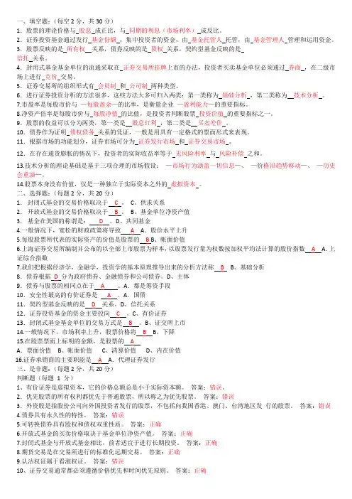 证券投资学期末考卷