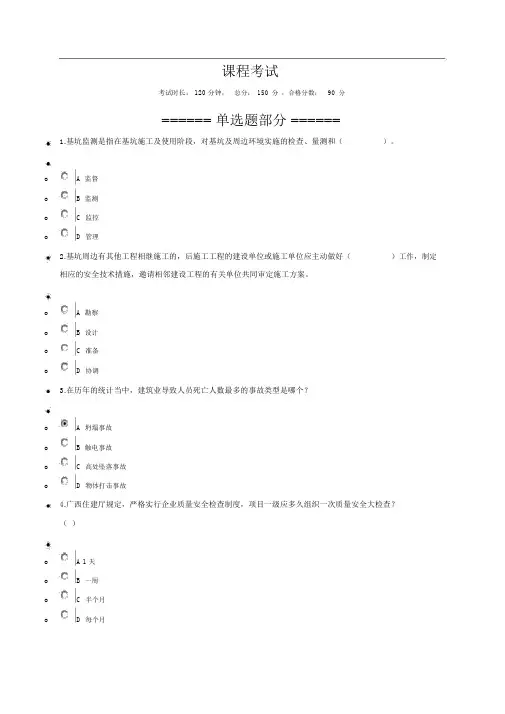 广西三类人员B证继续教育网络学习试题及答案(130分)