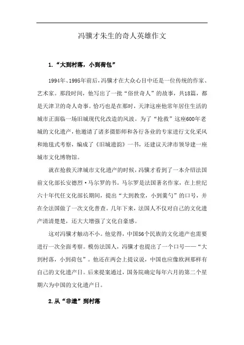 冯骥才朱生的奇人英雄作文