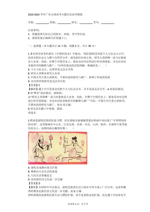 2023-2024学年广东全部高考专题历史高考模拟(真题及答案)