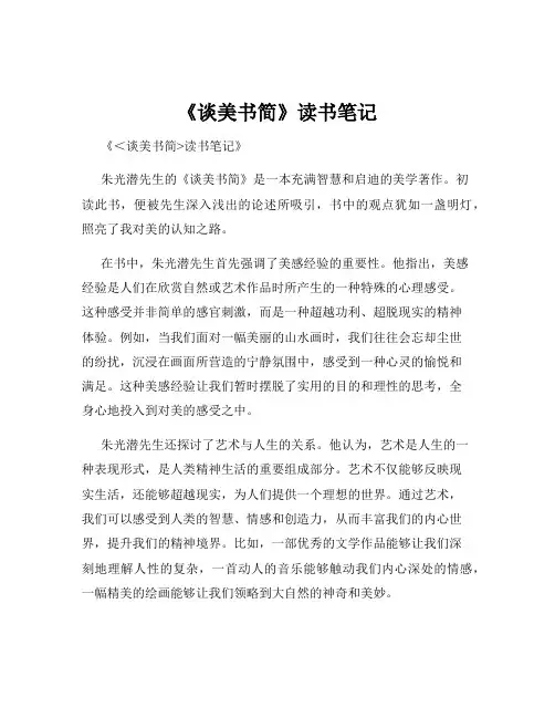 《谈美书简》读书笔记