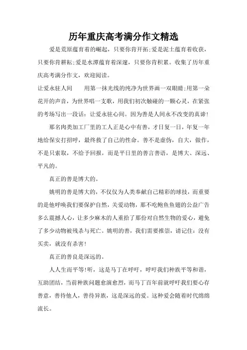 历年重庆高考满分作文精选(精编版)