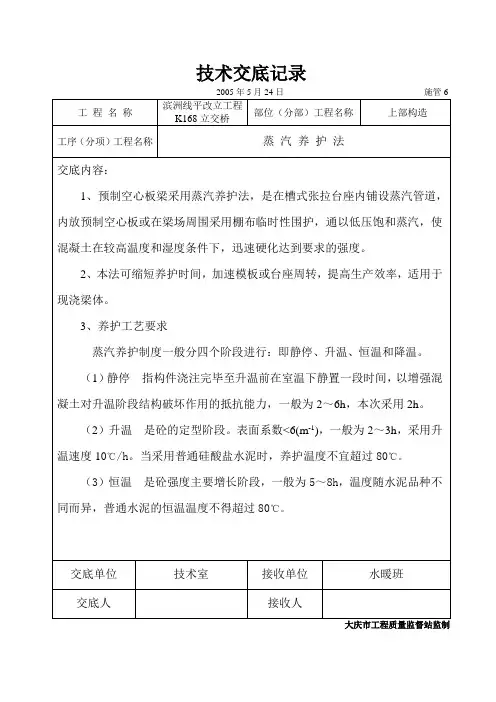 蒸汽养护技术交底记录