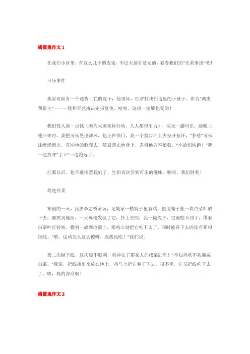 《捣蛋鬼》中小学精选作文