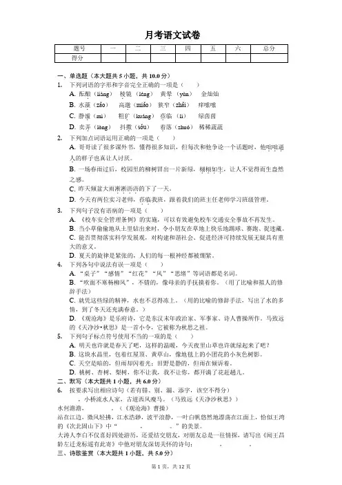 2020年四川省宜宾七年级(上)第一次月考语文试卷 