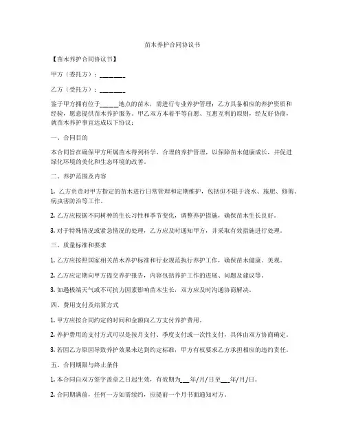 苗木养护合同协议书
