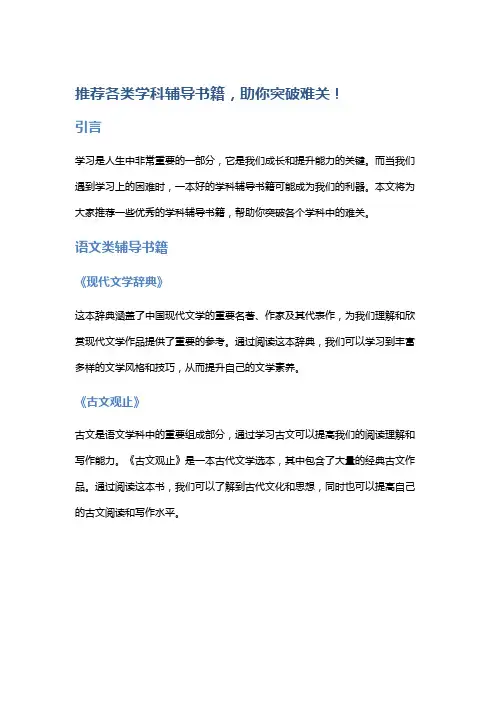 推荐各类学科辅导书籍,助你突破难关!