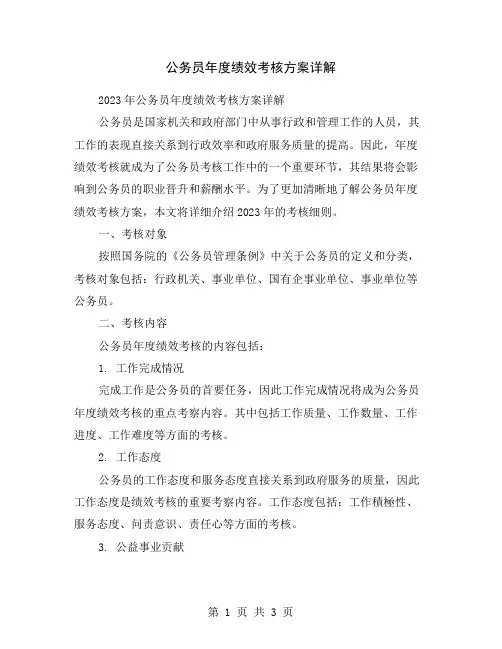 公务员年度绩效考核方案详解