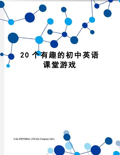 20个有趣的初中英语课堂游戏