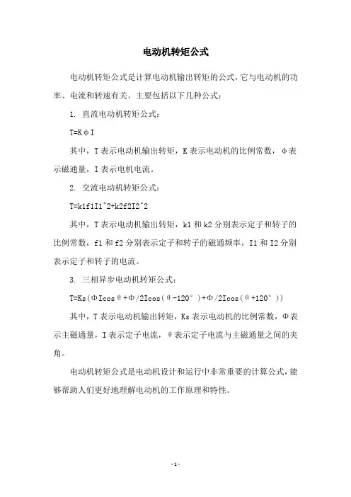 电动机转矩公式