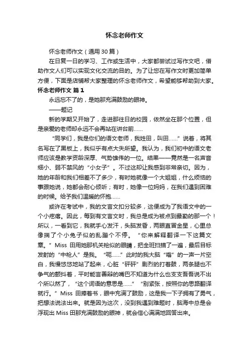 怀念老师作文