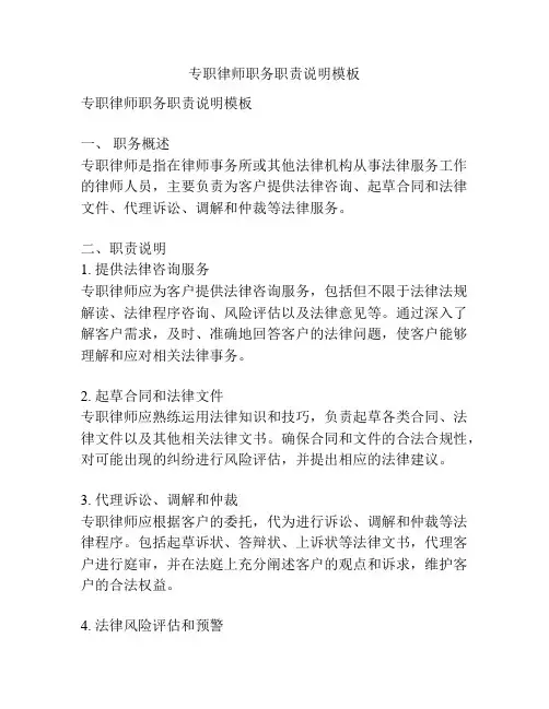 专职律师职务职责说明模板