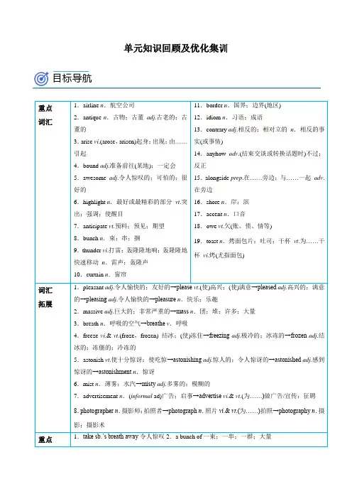 英语人教版高中必修二(2019新编)-Unit 4  Journey Across a Vast L