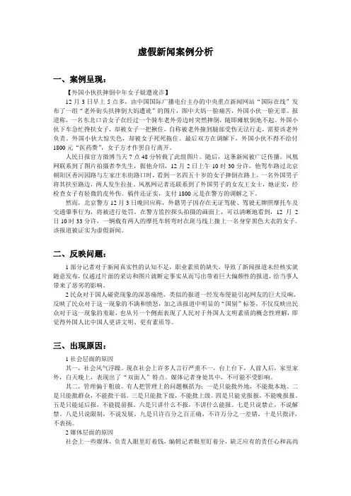 虚假新闻案例分析