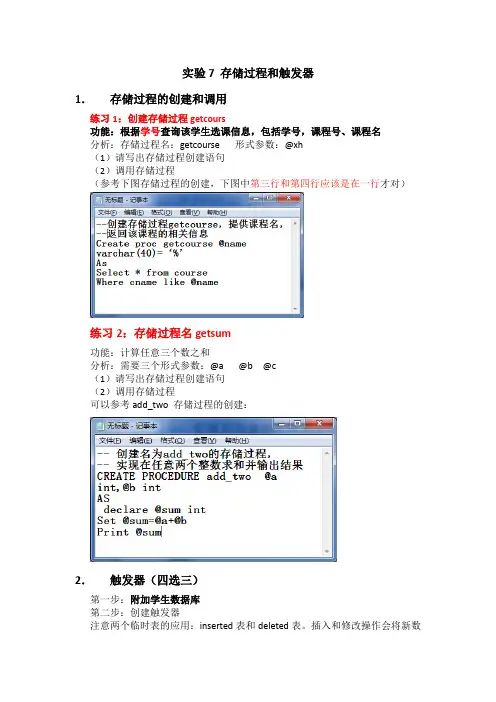 实验7 存储过程和触发器
