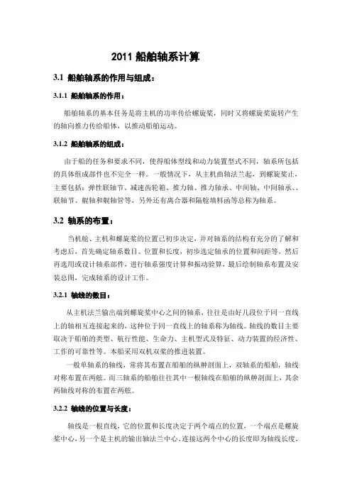 船舶轴系强度计算