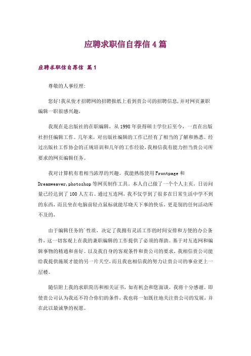 应聘求职信自荐信4篇