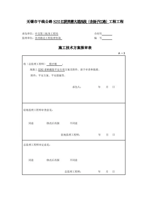 老桥拆除专项施工方案232