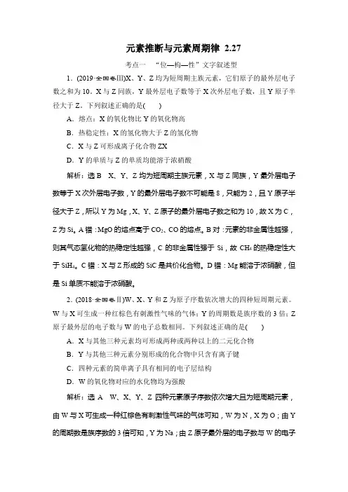 元素推断与元素周期律(答案加解析)