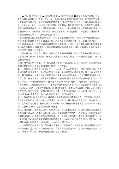 党校中青班学习总结范文