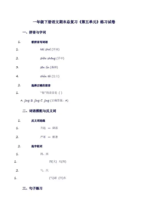 一年级下册语文期末总复习《第五单元》(练习试卷