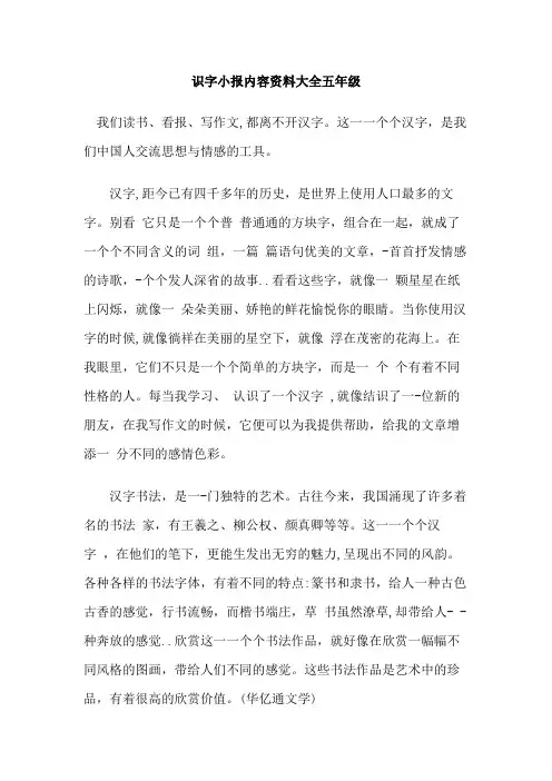 识字小报内容资料大全五年级