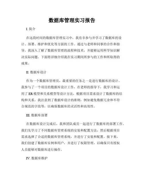 数据库管理实习报告