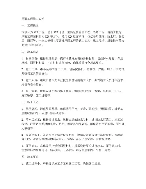 屋面工程施工说明