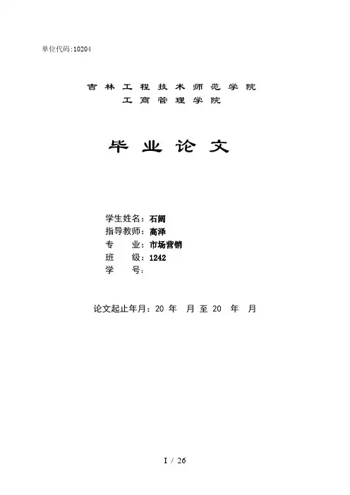恒大地产集团品牌策略分析