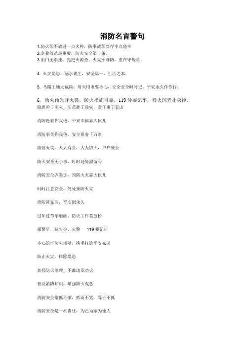 消防名言警句