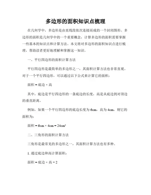 多边形的面积知识点梳理