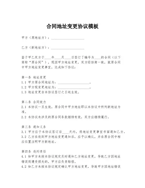 合同地址变更协议模板