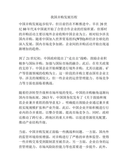 我国并购发展历程