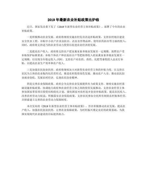 2019年最新农业补贴政策出炉啦