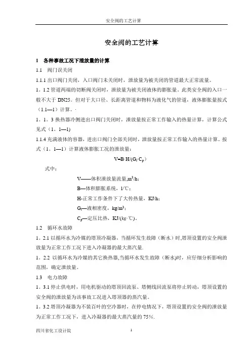 安全阀的工艺计算