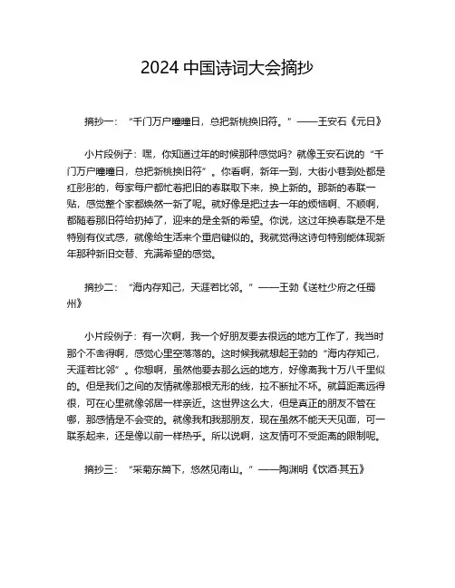 2024中国诗词大会摘抄