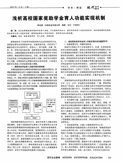浅析高校国家奖助学金育人功能实现机制