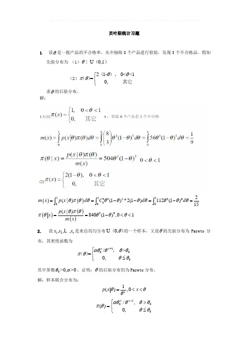 贝叶斯统计复习