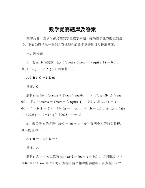 数学竞赛题库及答案