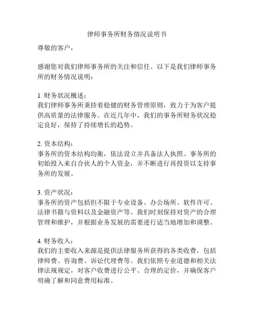 律师事务所财务情况说明书