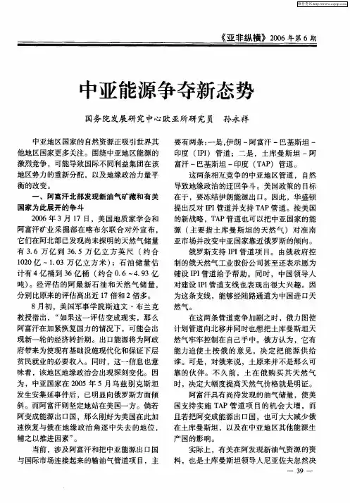 中亚能源争夺新态势
