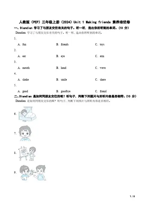 三年级上册英语第一单元测试卷
