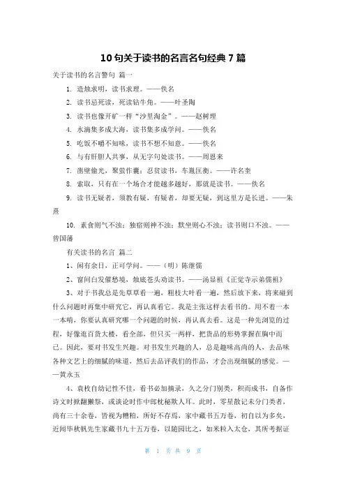 10句关于读书的名言名句经典7篇