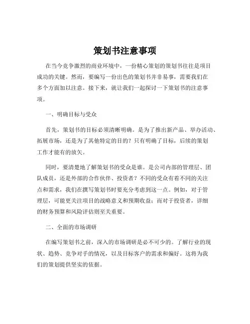 策划书注意事项