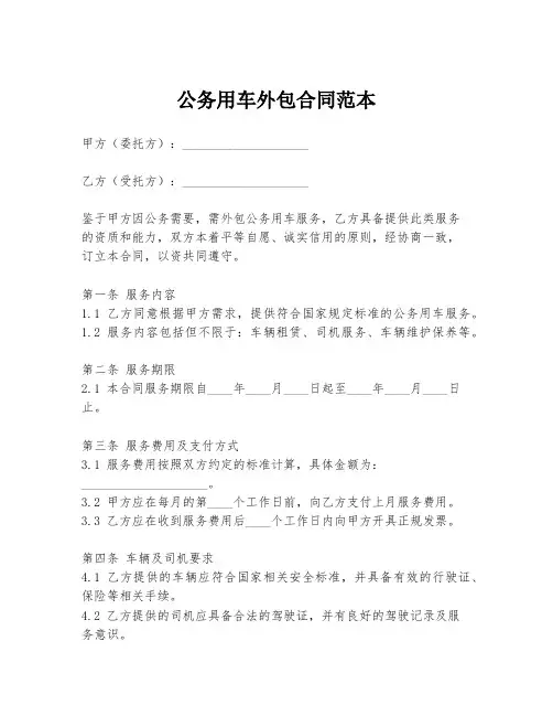 公务用车外包合同范本